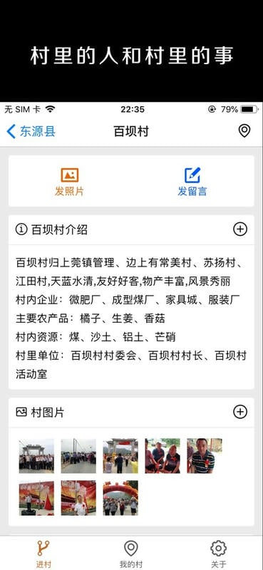 一个村手机版截图1
