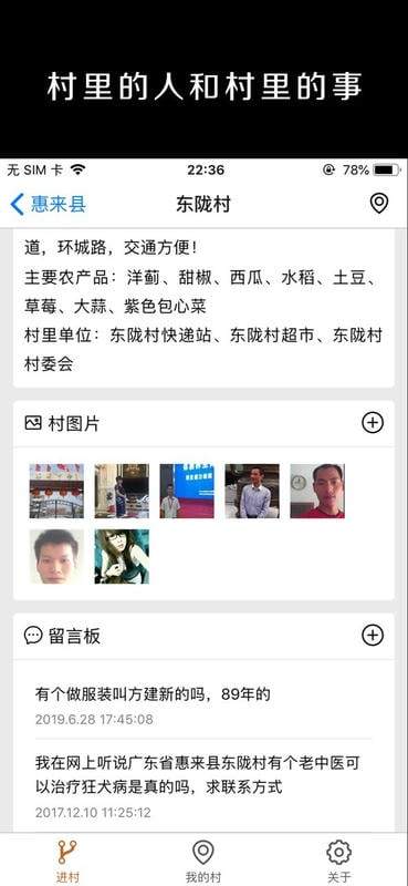 一个村手机版截图2