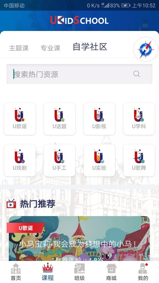 UKidSchool英语app截图1