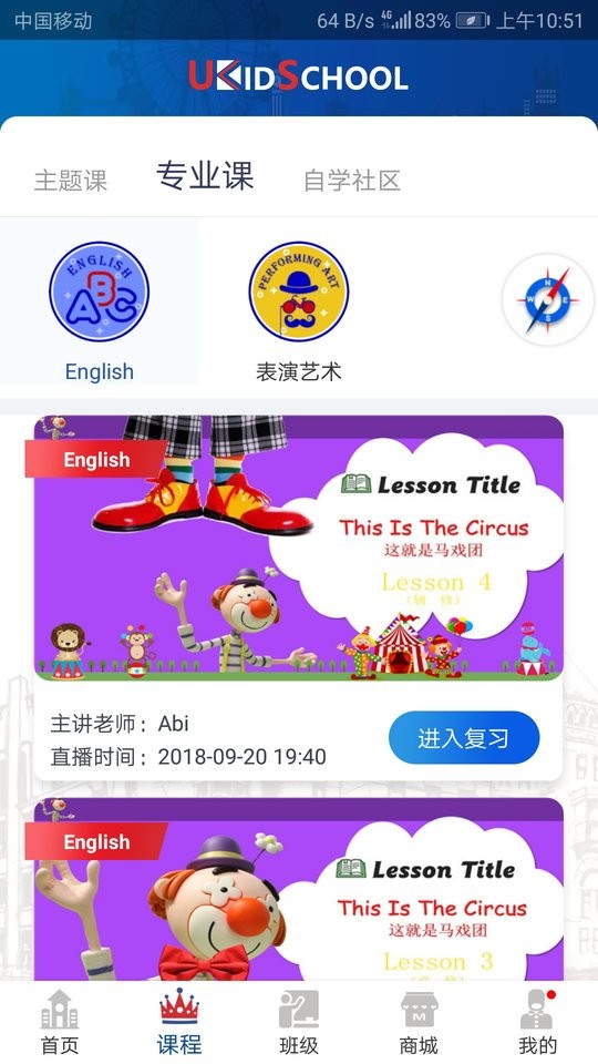 UKidSchool英语app截图2