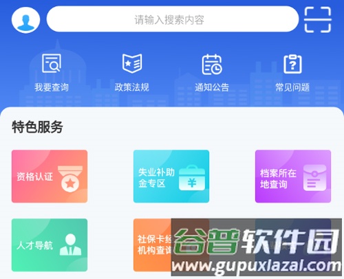 哈尔滨智慧人社手机版1