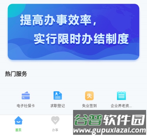 哈尔滨智慧人社手机版2