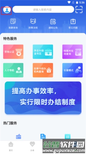 哈尔滨智慧人社手机版3
