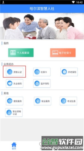 哈尔滨智慧人社手机版7