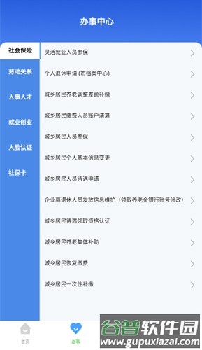哈尔滨智慧人社手机版截图3