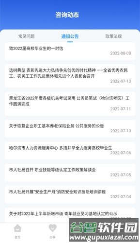 哈尔滨智慧人社手机版截图4