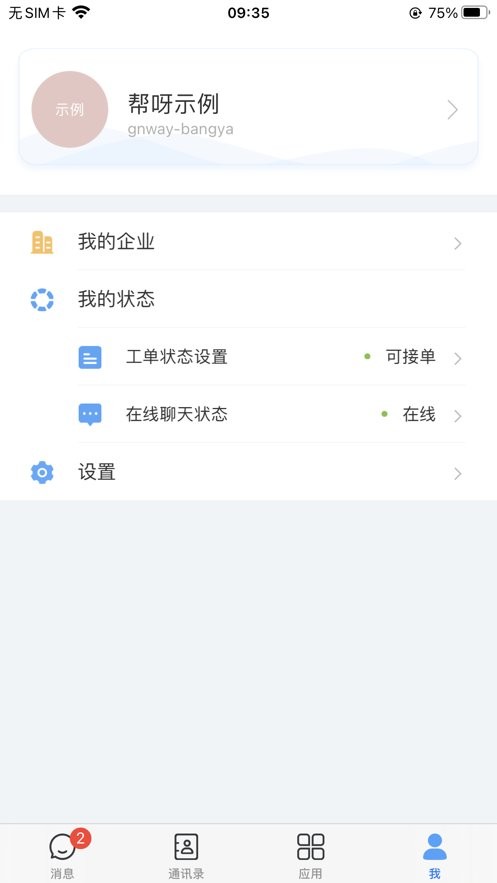 帮我吧客户端截图3