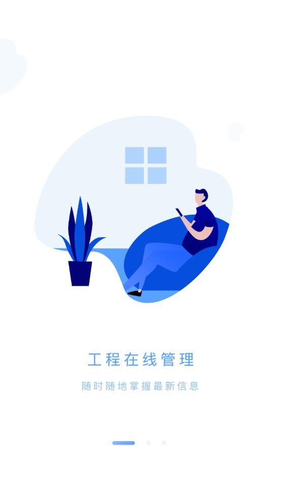 筑工云平台截图2