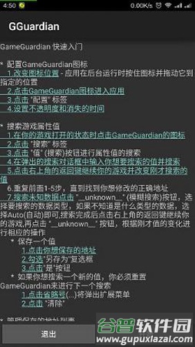 gg修改器免root版2025年最新版截图3