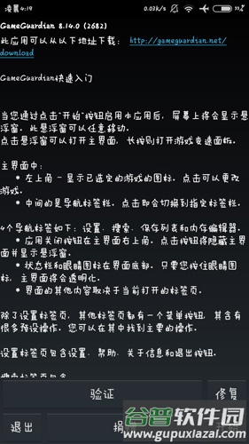 gg修改器免root版2025年最新版截图4