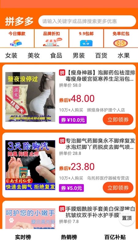 省钱特价淘app下载