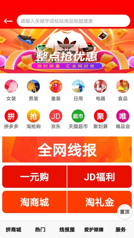 省钱特价淘手机版(改名为特价淘)截图1