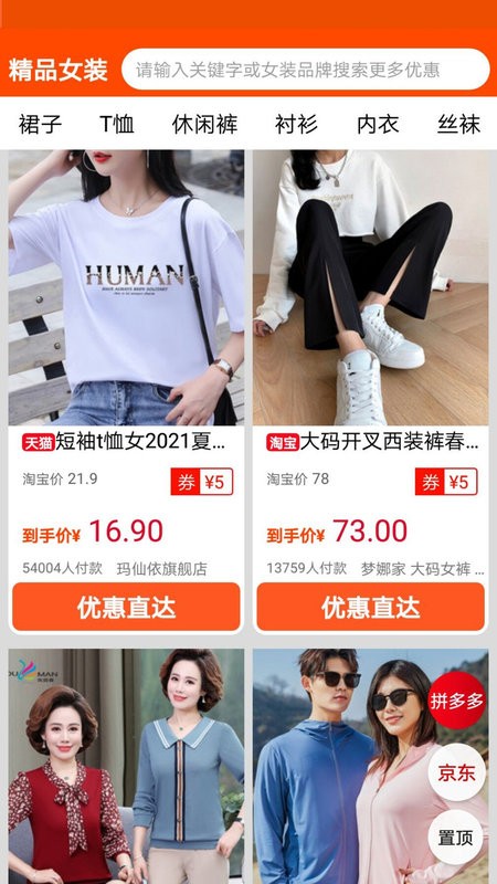省钱特价淘手机版(改名为特价淘)截图2