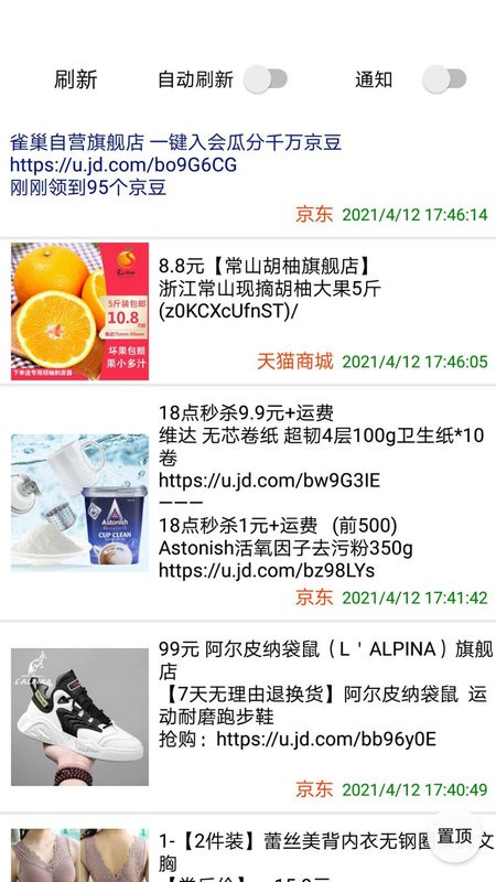 省钱特价淘手机版(改名为特价淘)截图3