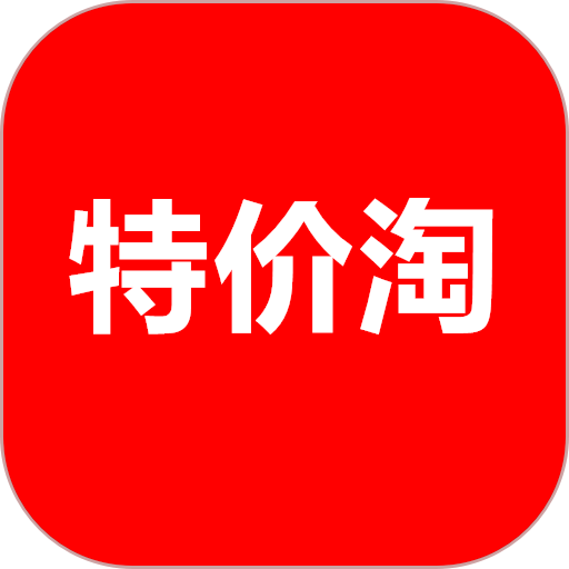 省钱特价淘手机版(改名为特价淘)v5.6.3