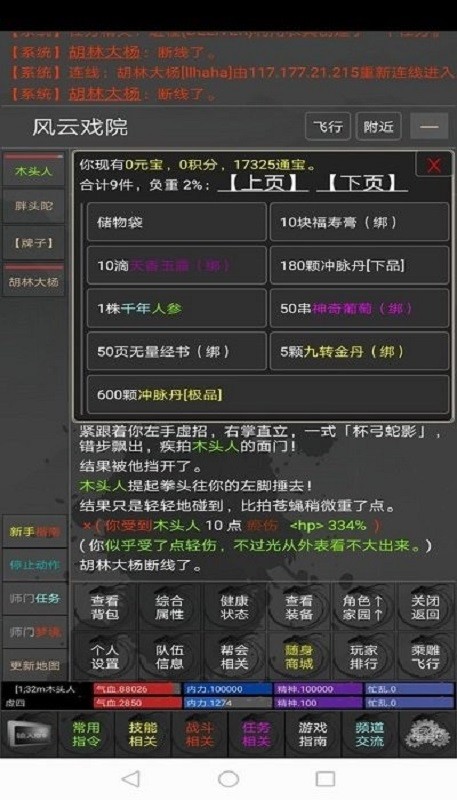 掉线江湖mud版截图1