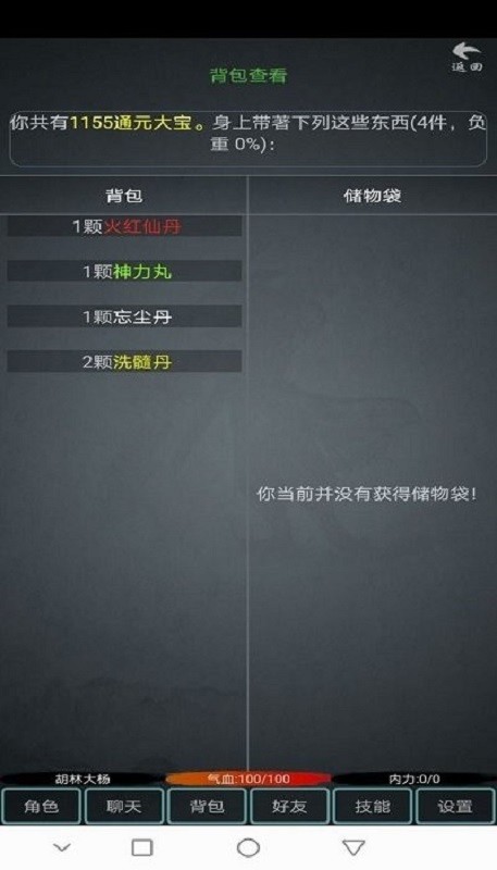 掉线江湖mud版截图2
