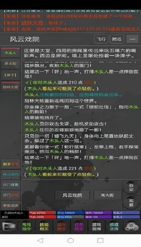 掉线江湖mud版截图3