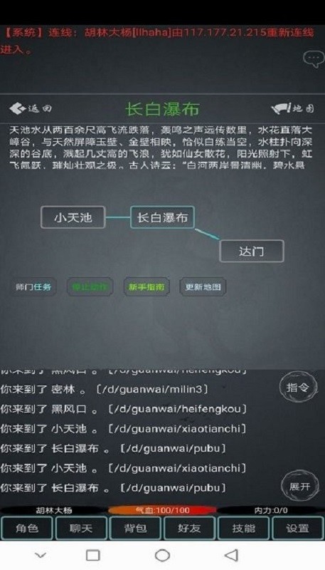 掉线江湖mud版截图4