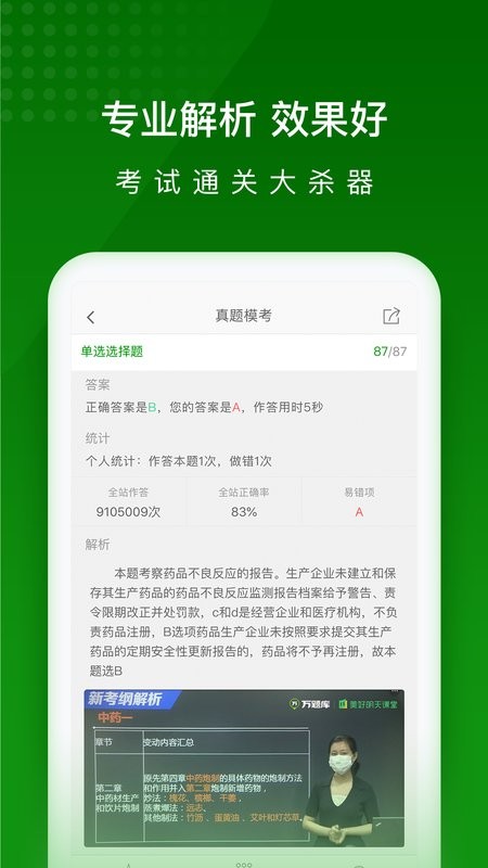 执业药师万题库免费截图2
