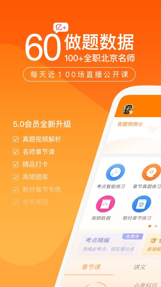 中级会计职称万题库2024最新版截图1