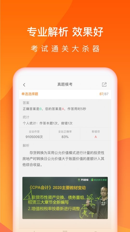 中级会计职称万题库2024最新版截图4