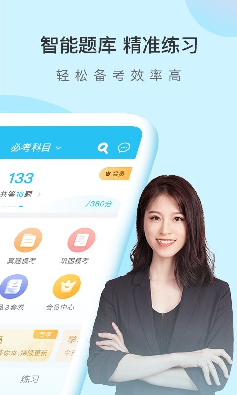 自考万题库2025最新版截图2