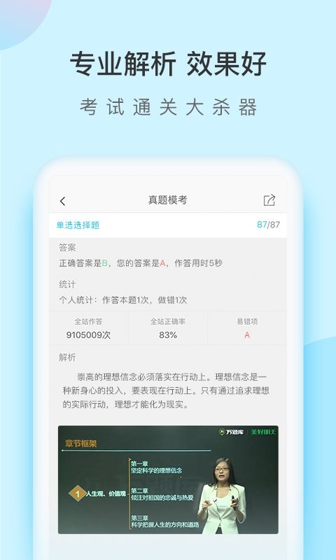 自考万题库2025最新版截图4