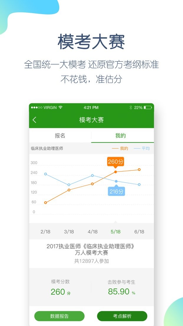 执业医师万题库手机版截图2