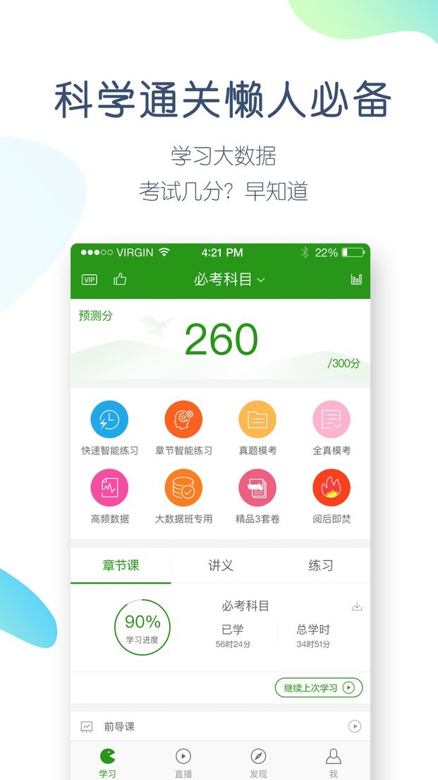 执业医师万题库手机版截图4