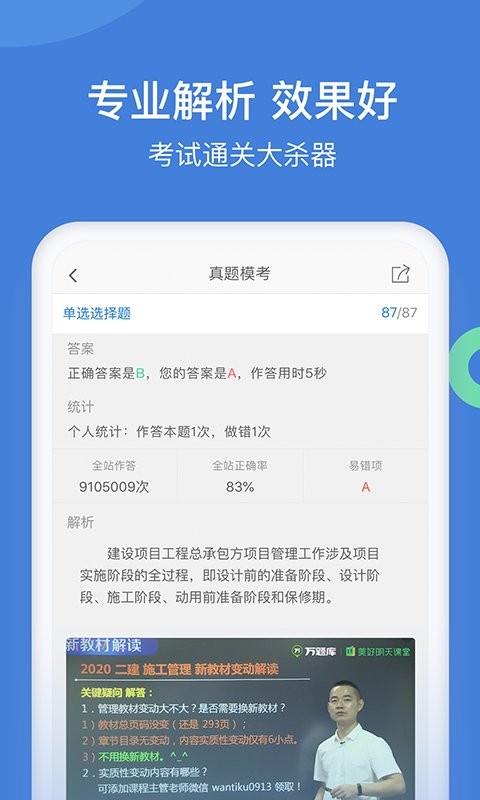 一建万题库最新版截图1