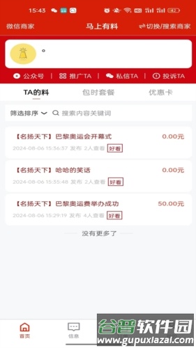 马上有料安卓版截图4