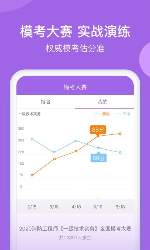 消防师万题库app下载
