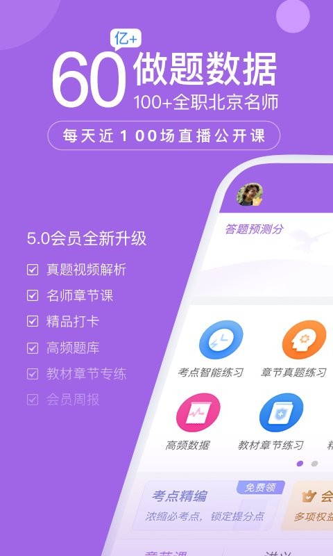 消防师万题库官方版截图1