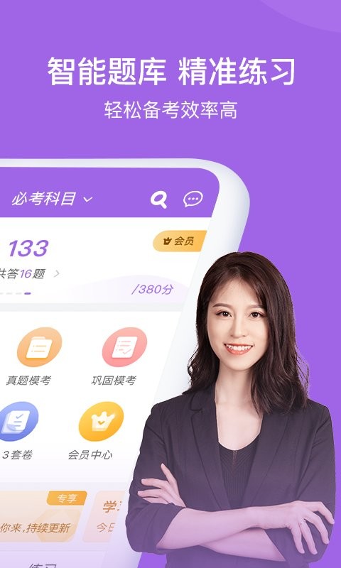 消防师万题库官方版截图2