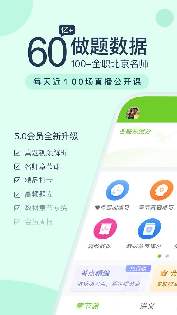卫生资格万题库最新版截图2