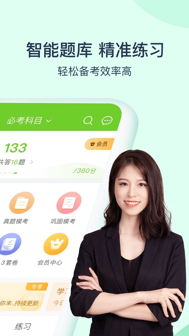 卫生资格万题库最新版截图3