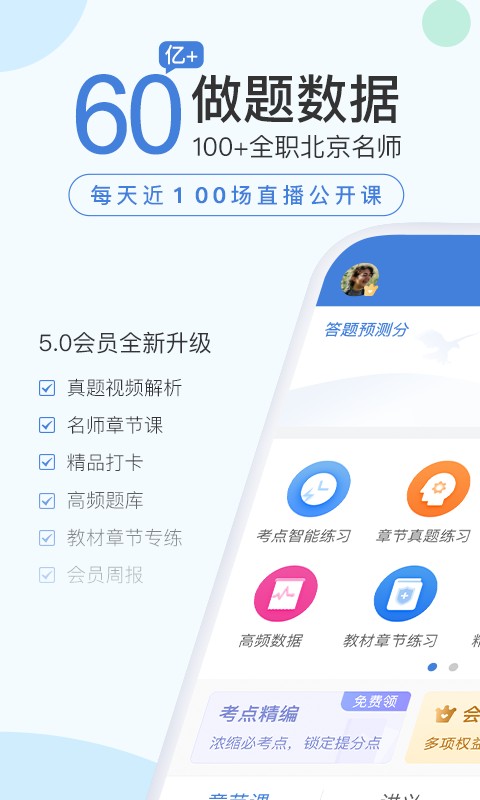 二建万题库手机版截图2