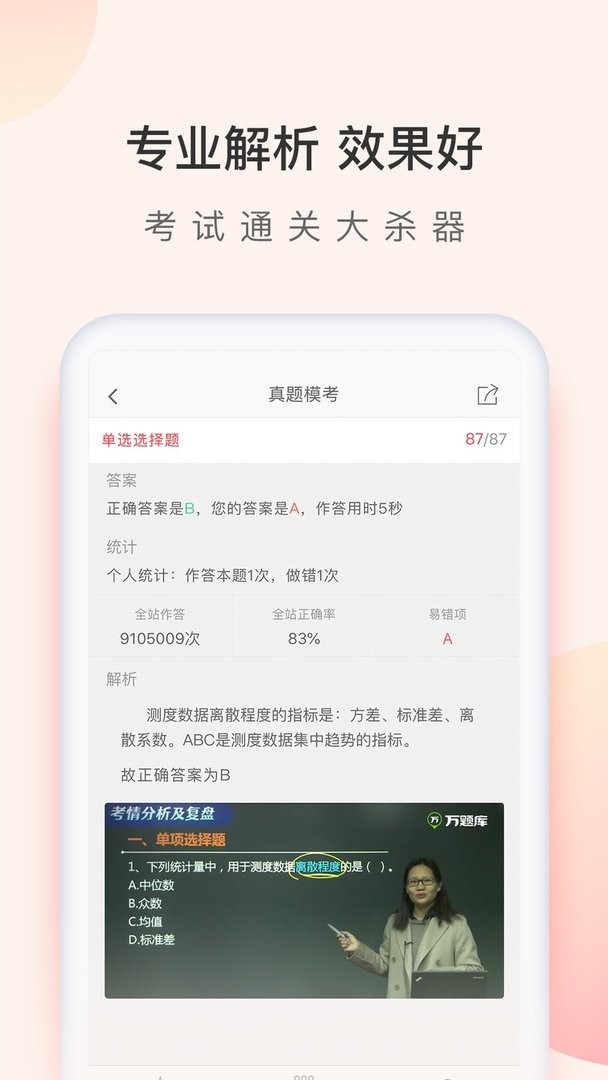 经济师万题库官方版