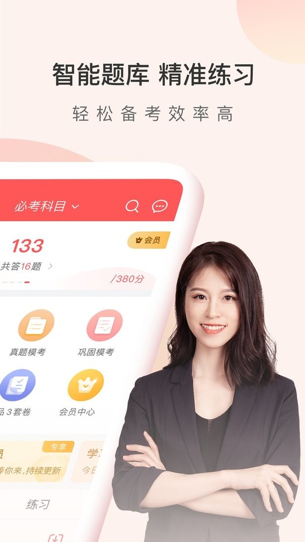 经济师万题库最新版截图2