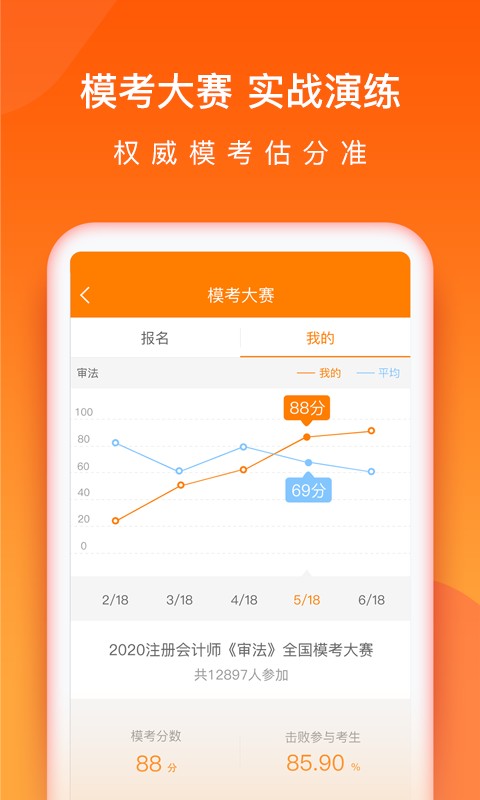 会计万题库软件截图1
