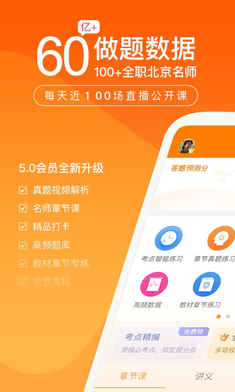 会计万题库软件截图4