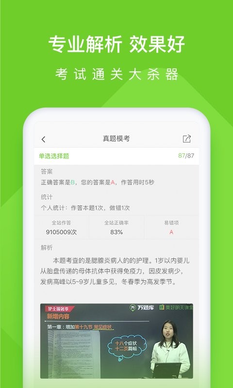 执业护士万题库官方版截图1
