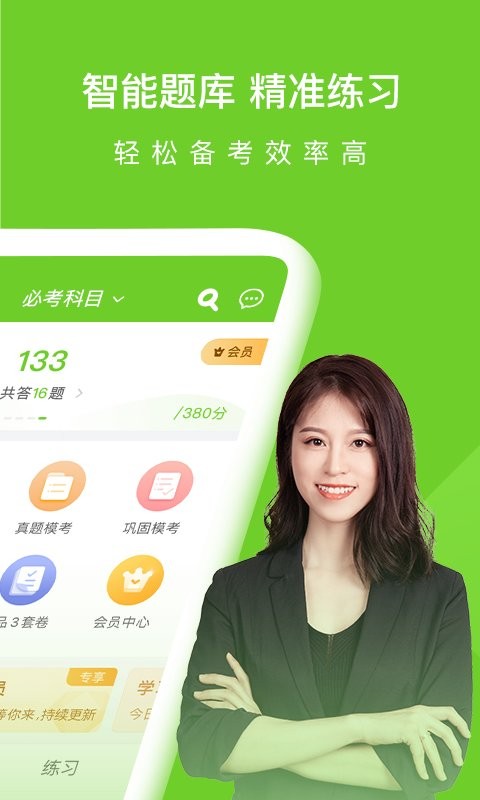 执业护士万题库官方版截图2