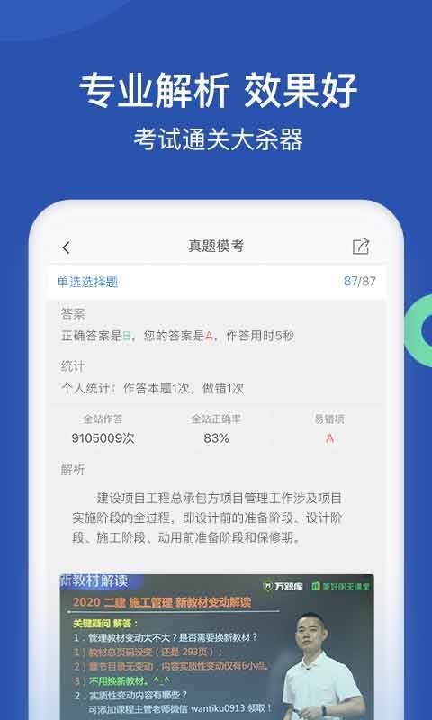 工程万题库软件下载