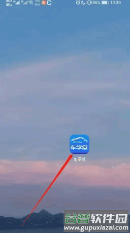 车学堂操作流程1