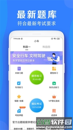 车学堂安卓版截图2