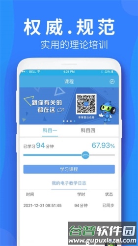 车学堂安卓版截图3