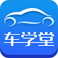 车学堂安卓版v6.0.1