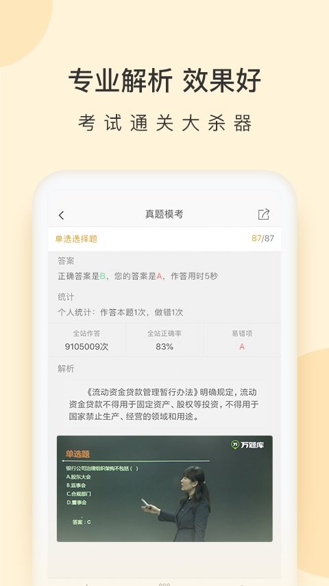银行从业万题库最新版截图2